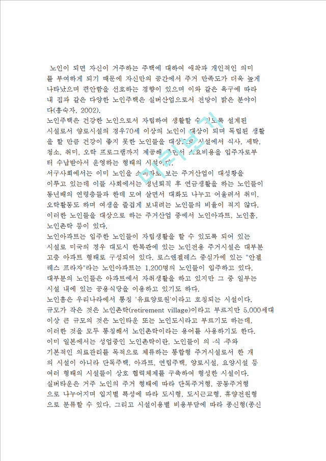 [실버산업] 실버산업의 개념과 등장배경 및 유형.hwp